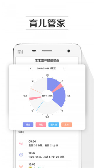 孕育提醒截图