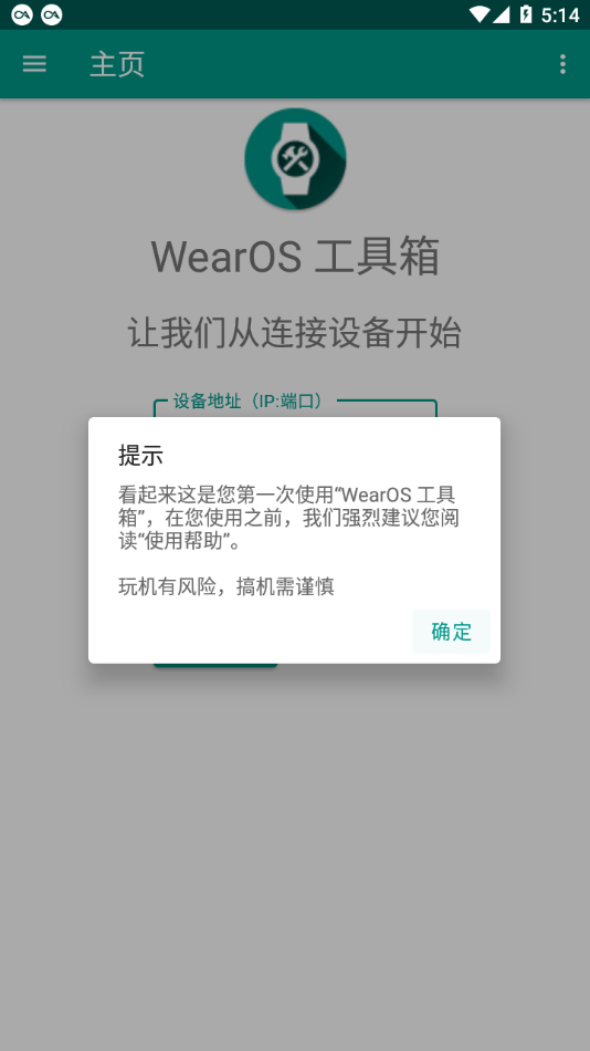 WearOS工具箱捐赠版截图