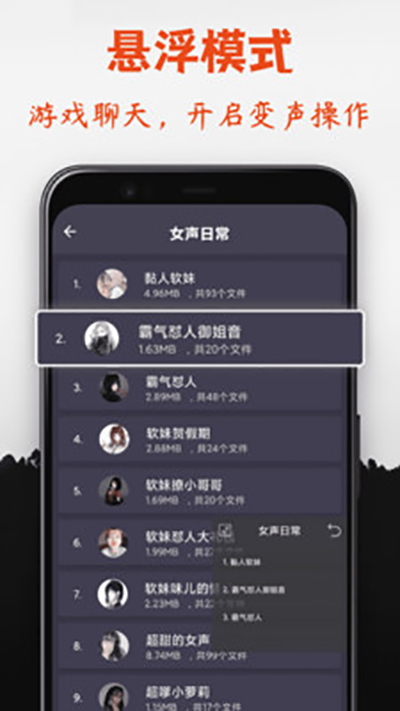 专业变声器永久免费截图