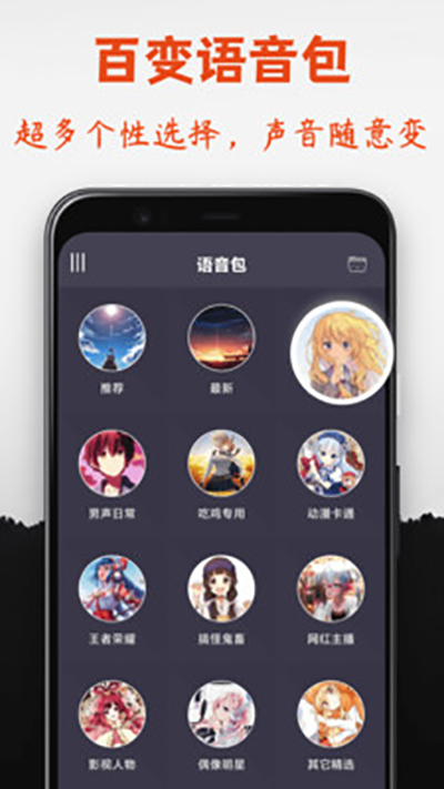 专业变声器永久免费截图