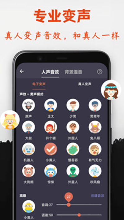 专业变声器永久免费截图