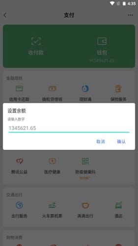 微信零钱生成器免费截图