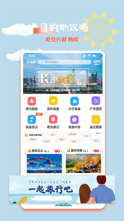 文旅之行截图