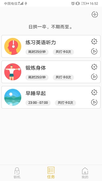 锁机达人最新版截图