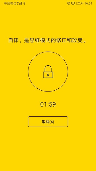 锁机达人最新版截图