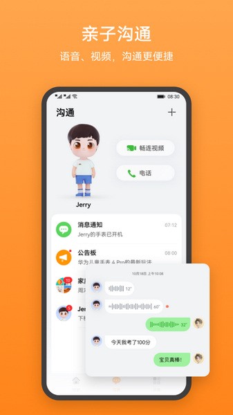 智能关怀华为手表截图