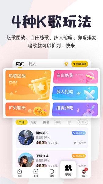 唱鸭弹唱app截图