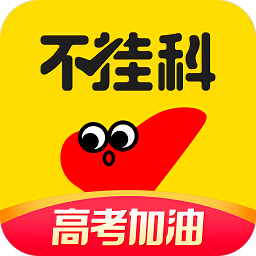 不挂科搜题app