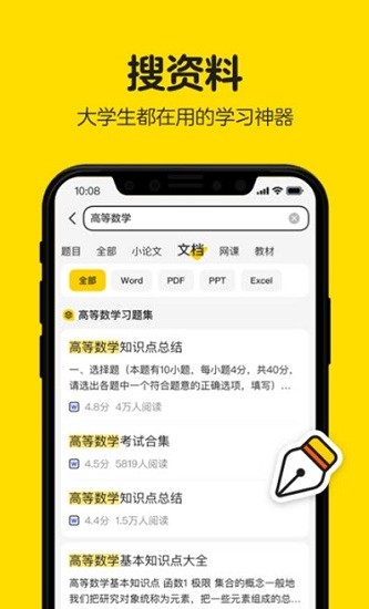 不挂科搜题app