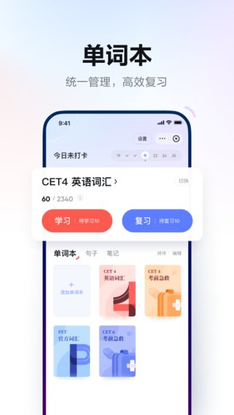 网易有道词典截图