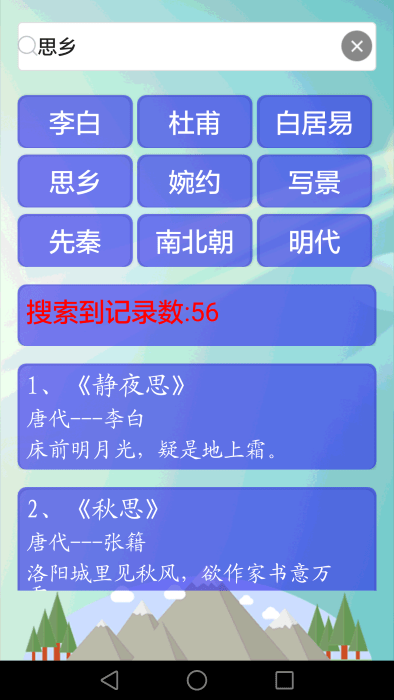 小海鱼唐诗三百首截图