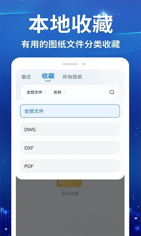 CAD看图测绘仪截图