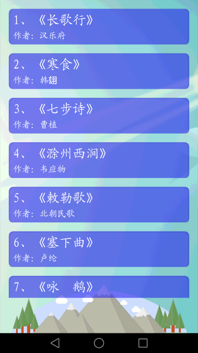 小海鱼唐诗三百首截图