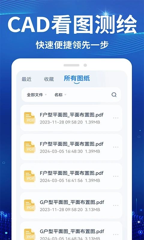 CAD看图测绘仪截图