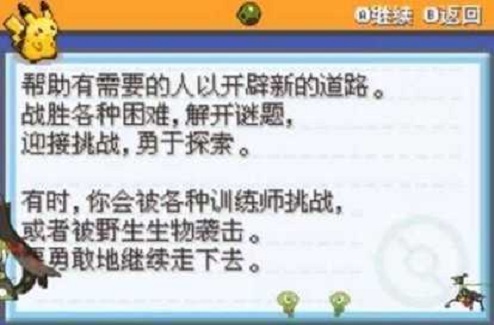 口袋妖怪激进红内置菜单截图