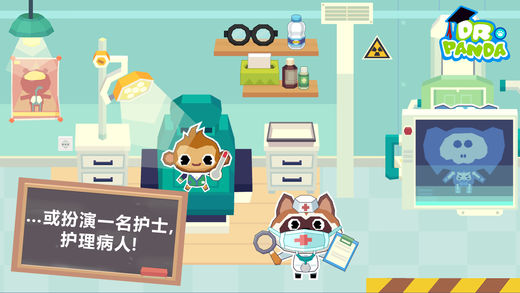 熊猫博士学校截图