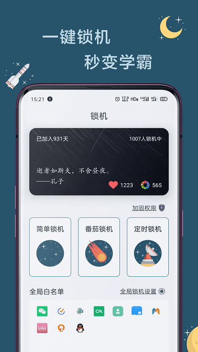 远离手机app