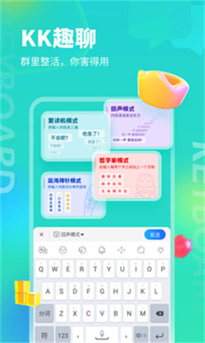 kk键盘app