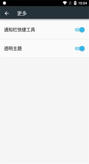 快捷设置app截图