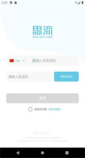 思流工作台APP截图