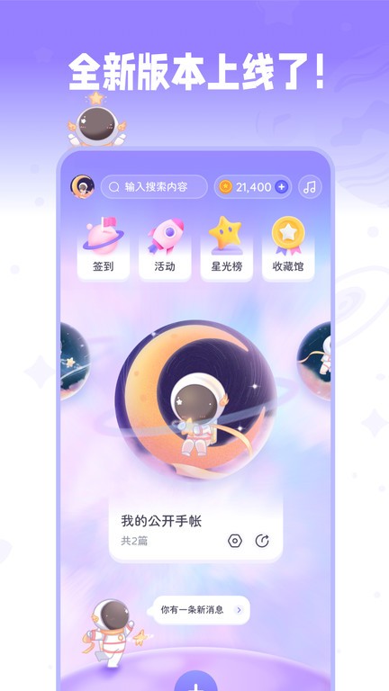 星光手帐软件截图