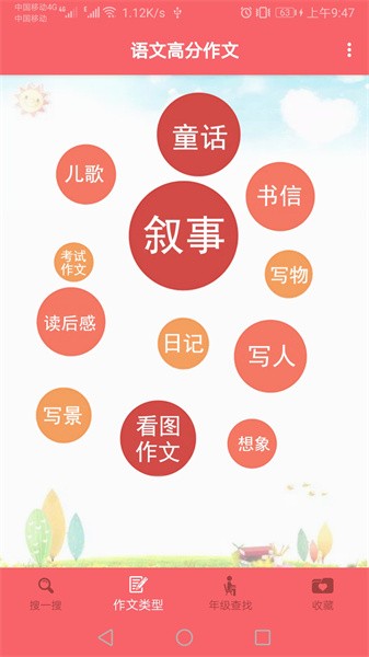 语文高分作文app