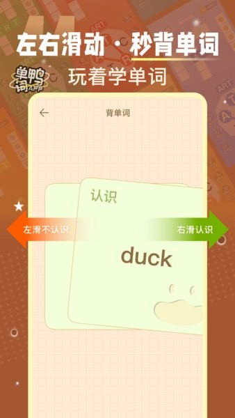 单词鸭英语截图