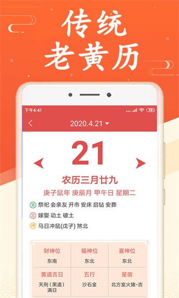 吉利日历最新版截图