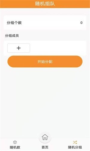 随机抽签抓阄截图