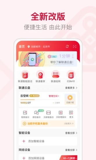 联通智家app截图