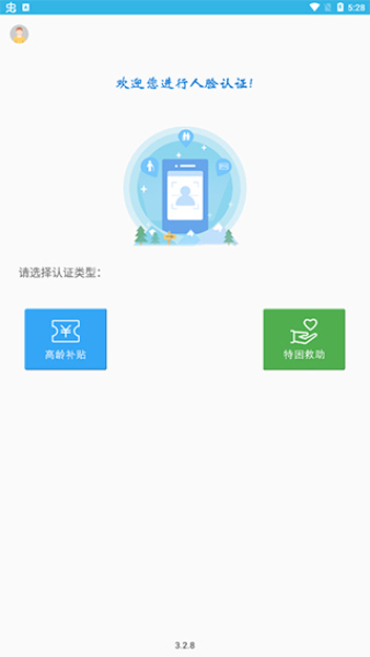 高龄补贴认证人脸识别app