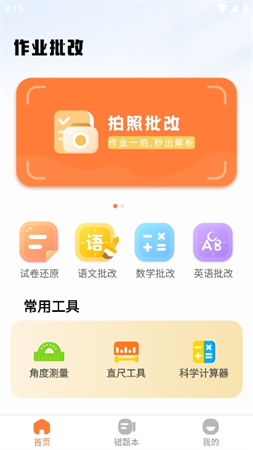 作业批改快截图