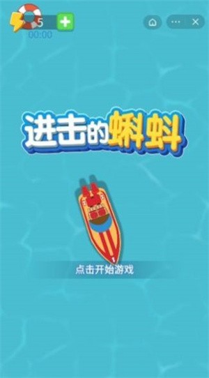 进击的蝌蚪截图