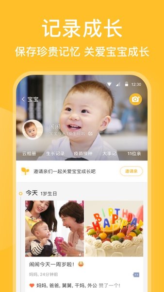 亲宝宝成长记录相册app