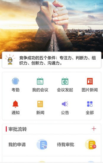 小天办公手机版截图