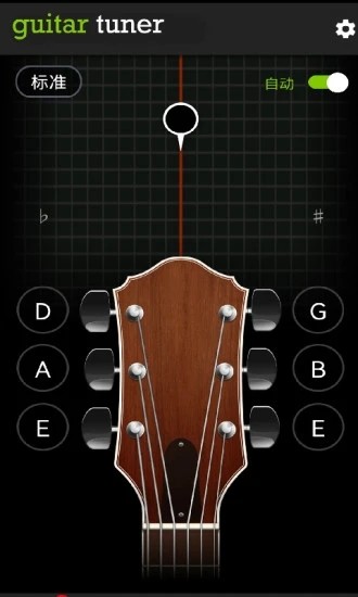 吉他调音器GuitarTuner