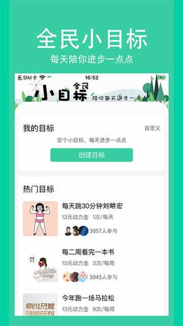 全民小目标截图