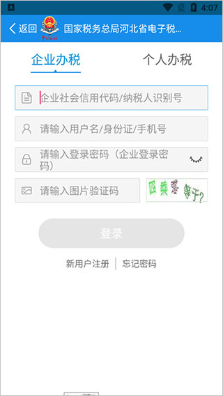 河北税务