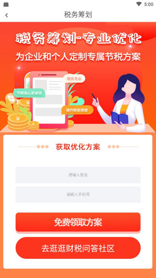 51财税通截图