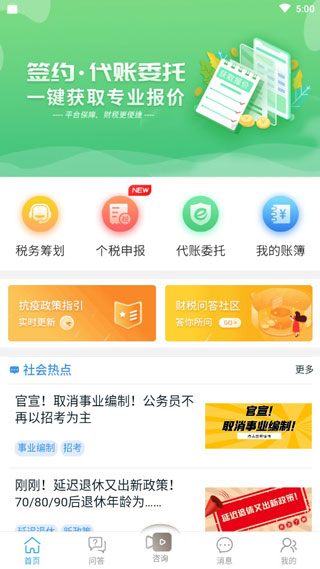 51财税通截图