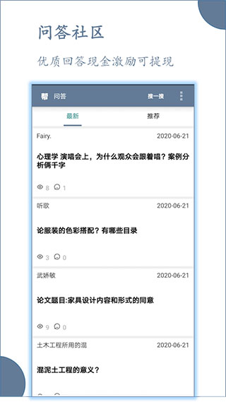 论文帮app截图
