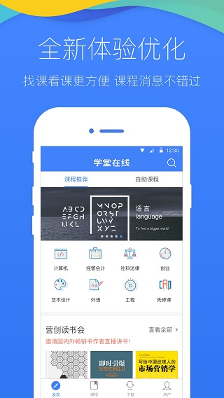 学堂在线app