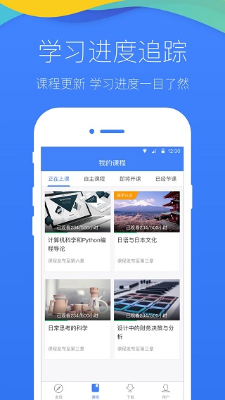 学堂在线app