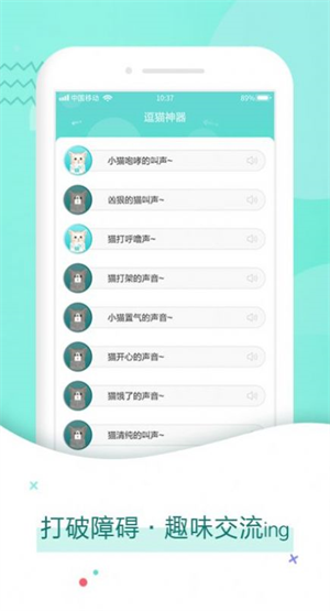 猫语翻译器app