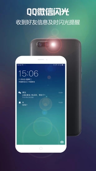 LT来电闪光最新版