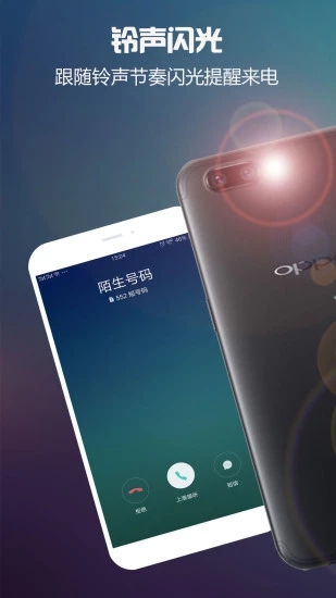 LT来电闪光最新版