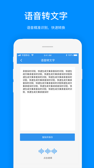 文案提取app截图