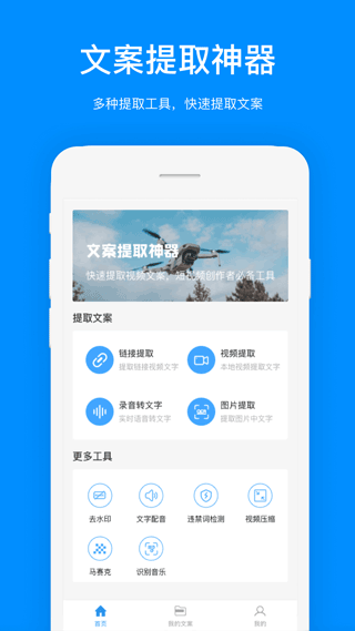 文案提取app截图