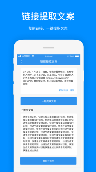 文案提取app截图