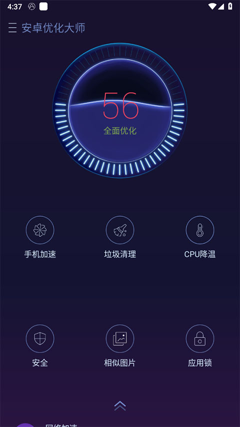 安卓优化大师旧版本